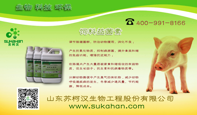 饲料益菌素 发酵饲料专用发酵菌